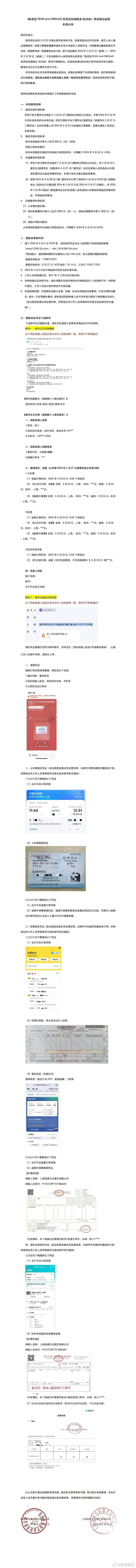 图片[2] - 陈奕迅杭州站公布赔偿方案，从“黄牛”手里买的这些票退不了 - 万事屋