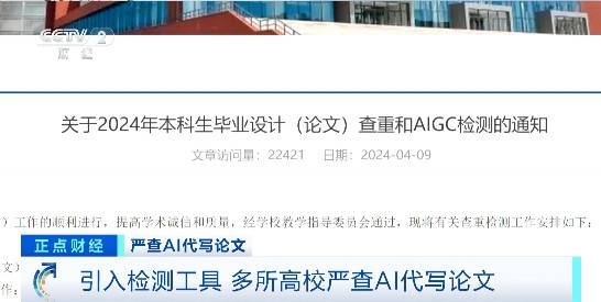 图片[2] - 多所高校明确严查AI代写论文! 专家解析AI工具生成论文靠谱吗 - 万事屋