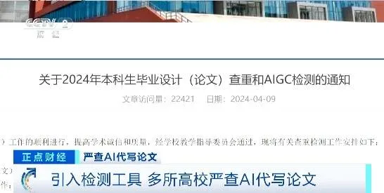 图片[2] - 多所高校明确严查AI代写论文! 专家解析AI工具生成论文靠谱吗 - 万事屋 | 生活·动漫·娱乐综合社区-银魂同好聚集地