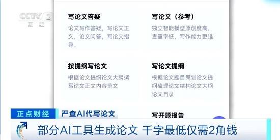图片[8] - 多所高校明确严查AI代写论文! 专家解析AI工具生成论文靠谱吗 - 万事屋