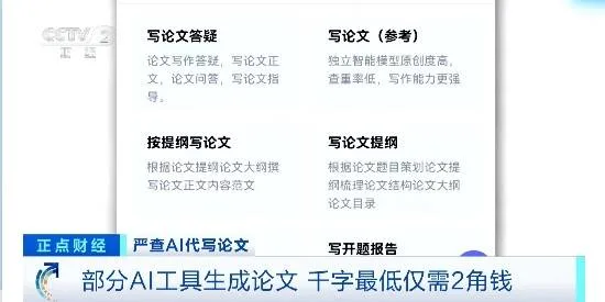 图片[8] - 多所高校明确严查AI代写论文! 专家解析AI工具生成论文靠谱吗 - 万事屋 | 生活·动漫·娱乐综合社区-银魂同好聚集地