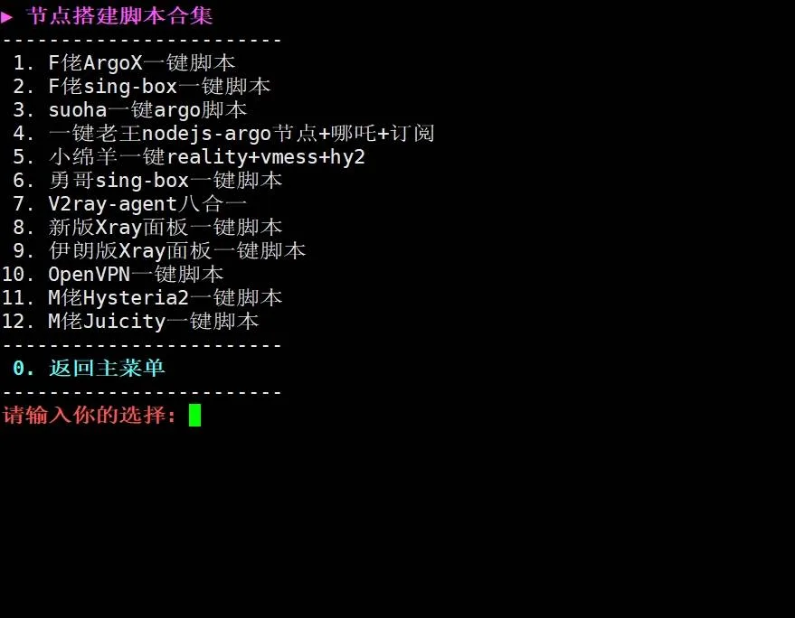 一个可以搞定大部分VPS需求的一键脚本工具箱-1 一个可以搞定大部分VPS需求的一键脚本工具箱-1
