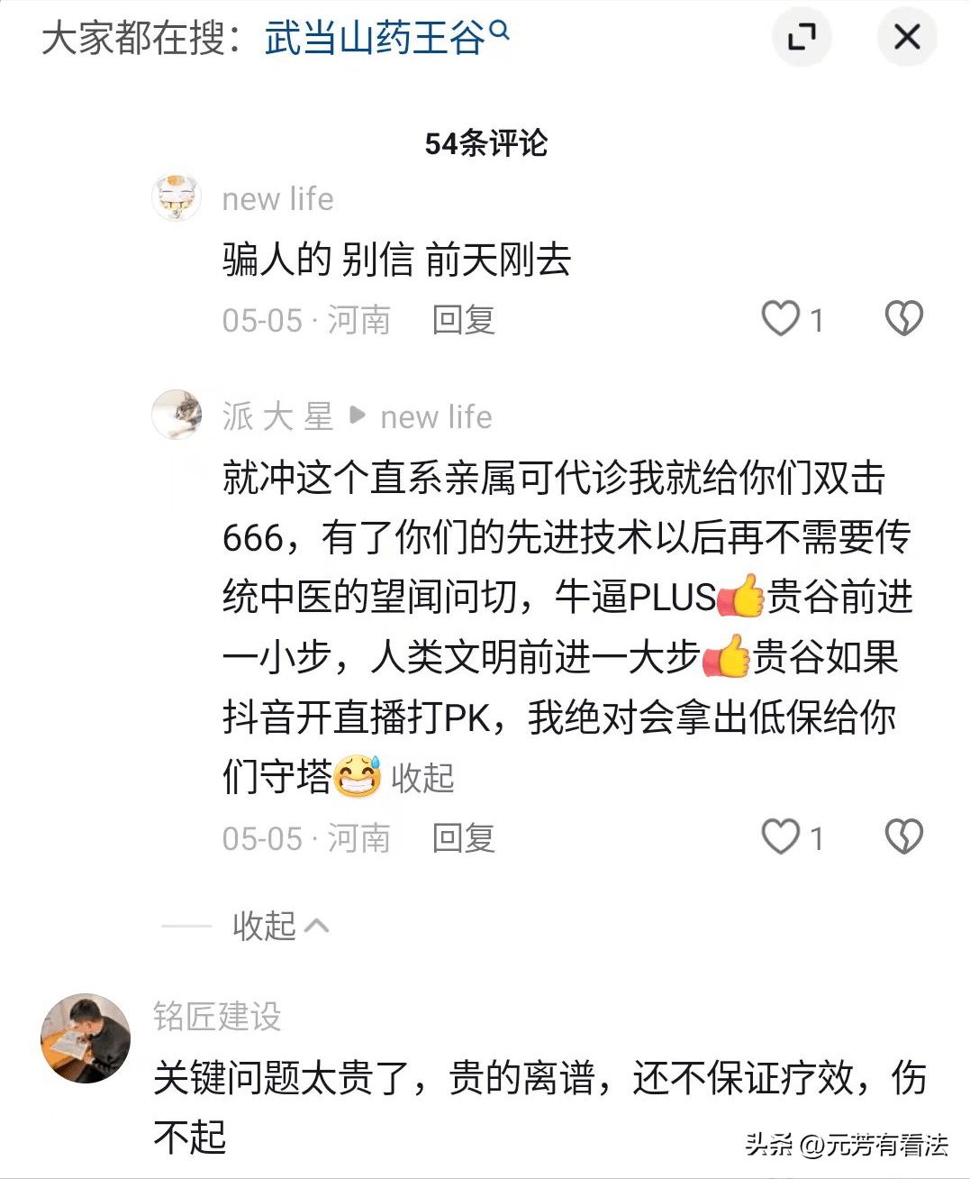 图片[5] - 【转载】为“侯氏中医案”摇旗呐喊的吴鹏飞，破绽越露越多 - 万事屋