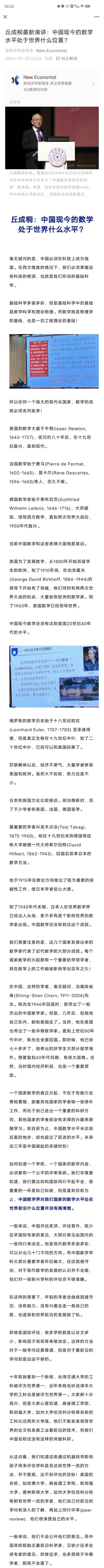 有人拿张维为和丘成桐比，我只想说张维为也配和丘成桐先生比？这是真的在侮辱丘成桐先生 - 吐槽银魂 - 大众生活 - 万事屋 | 生活·动漫·娱乐综合社区-银魂同好聚集地