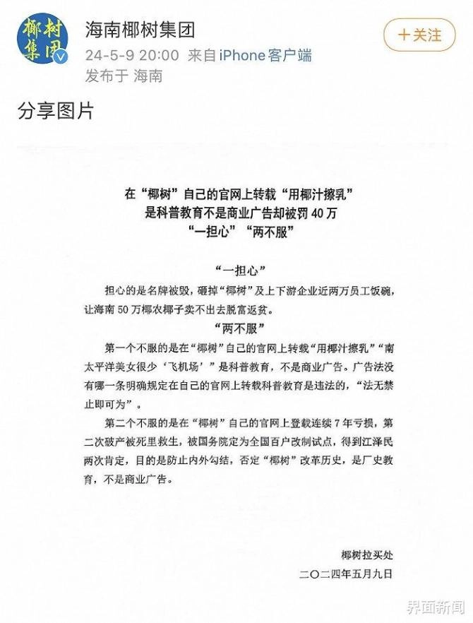 椰树强势回应“擦边”被罚：我不服 - 万事屋 | 生活·动漫·娱乐综合社区-银魂同好聚集地