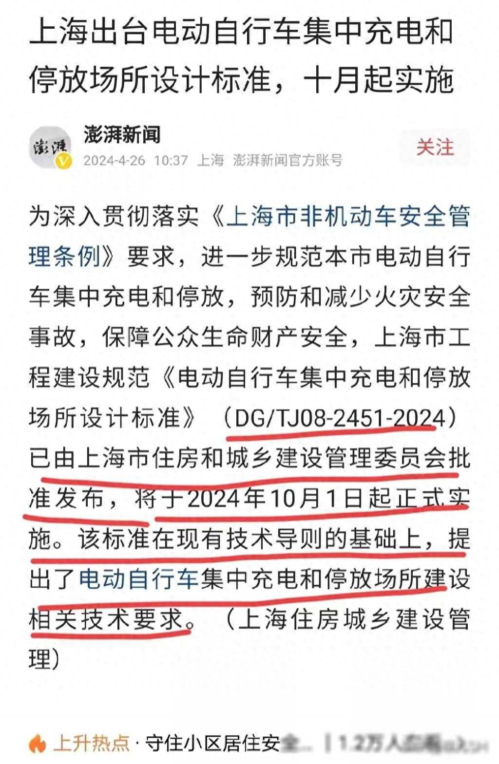 上海市将于2024年10月1日起实施新的电动自行车管理政策 - 吐槽银魂 - 大众生活 - 万事屋 | 生活·动漫·娱乐综合社区-银魂同好聚集地