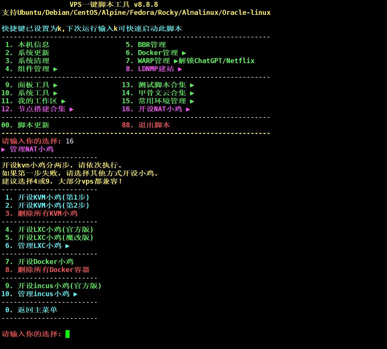 一个可以搞定大部分VPS需求的一键脚本工具箱 - 万事屋 | 生活·动漫·娱乐综合社区-银魂同好聚集地