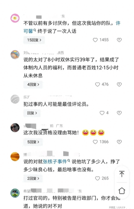 图片[4] - 天峻这起遥控庭审，却被许可馨说中了！ - 万事屋