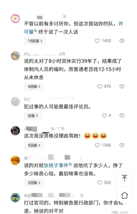 图片[4] - 天峻这起遥控庭审，却被许可馨说中了！ - 万事屋 | 生活·动漫·娱乐综合社区-银魂同好聚集地