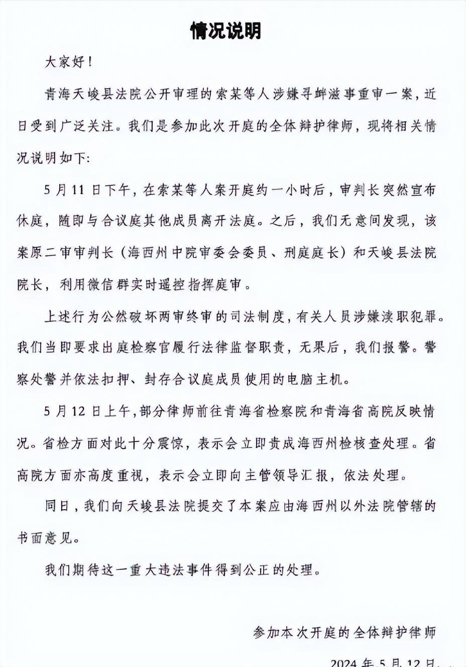 图片[3] - 天峻这起遥控庭审，却被许可馨说中了！ - 万事屋