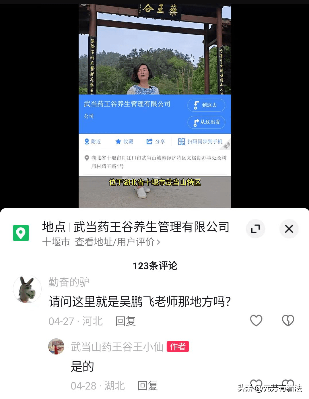 图片[2] - 【转载】为“侯氏中医案”摇旗呐喊的吴鹏飞，破绽越露越多 - 万事屋