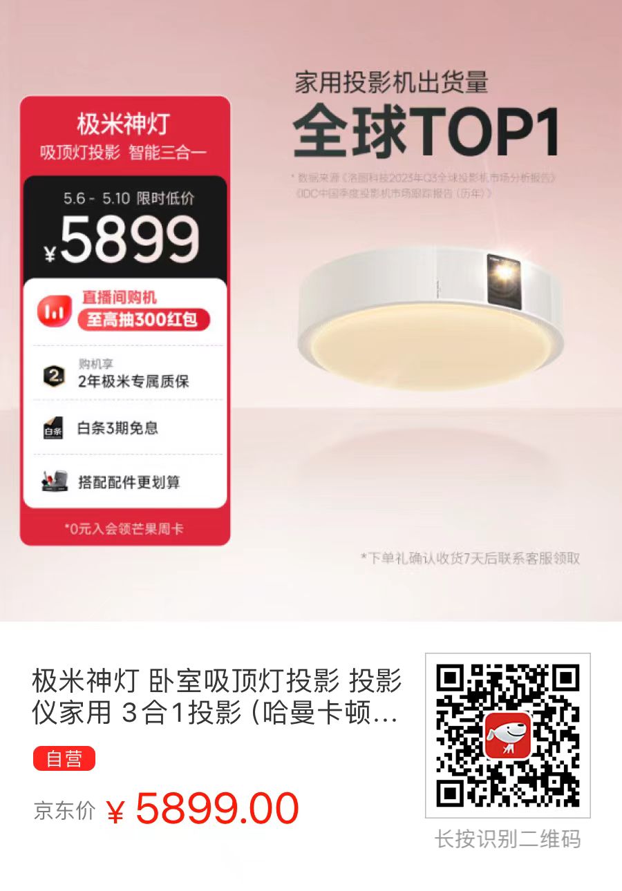 卧室里最适合摆放的投影仪大概就是极米神灯投影仪了 - 什么值得买银魂 - 大众生活 - 万事屋 | 生活·动漫·娱乐综合社区-银魂同好聚集地