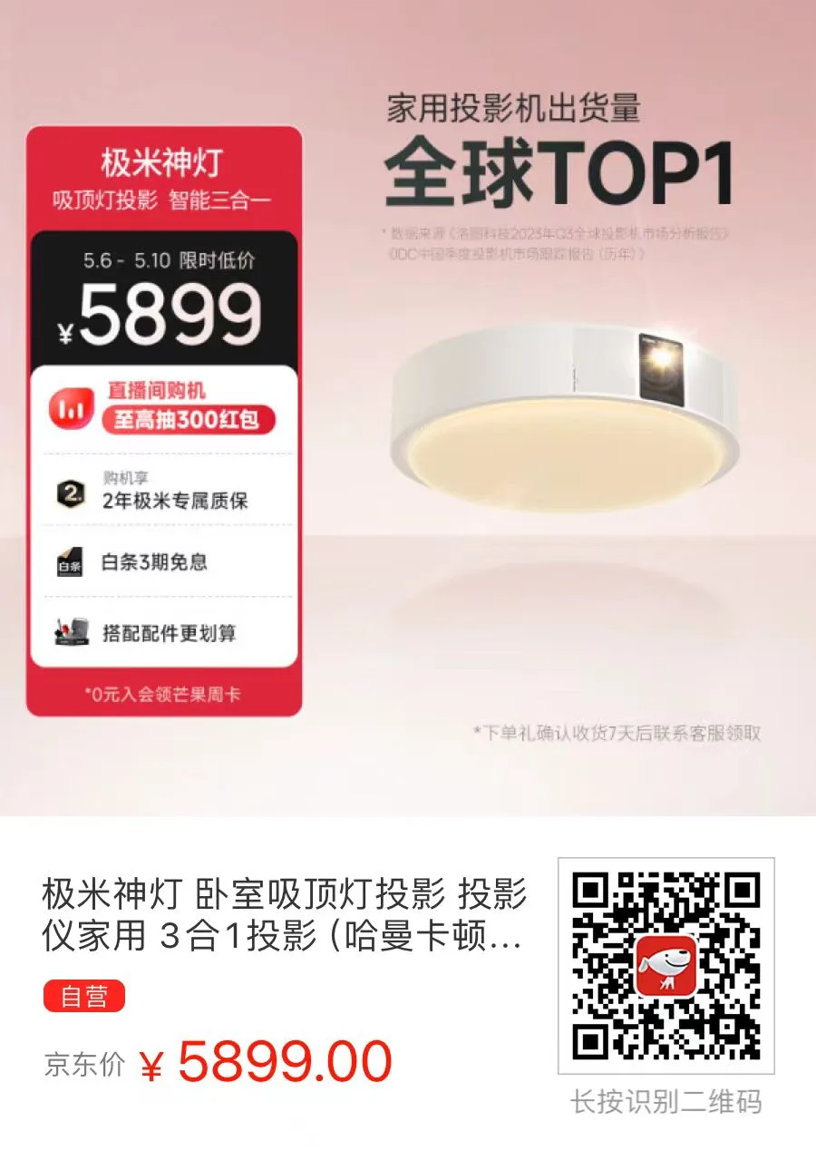 图片[1] - 卧室里最适合摆放的投影仪大概就是极米神灯投影仪了 - 什么值得买银魂 - 大众生活 - 万事屋 | 生活·动漫·娱乐综合社区-银魂同好聚集地