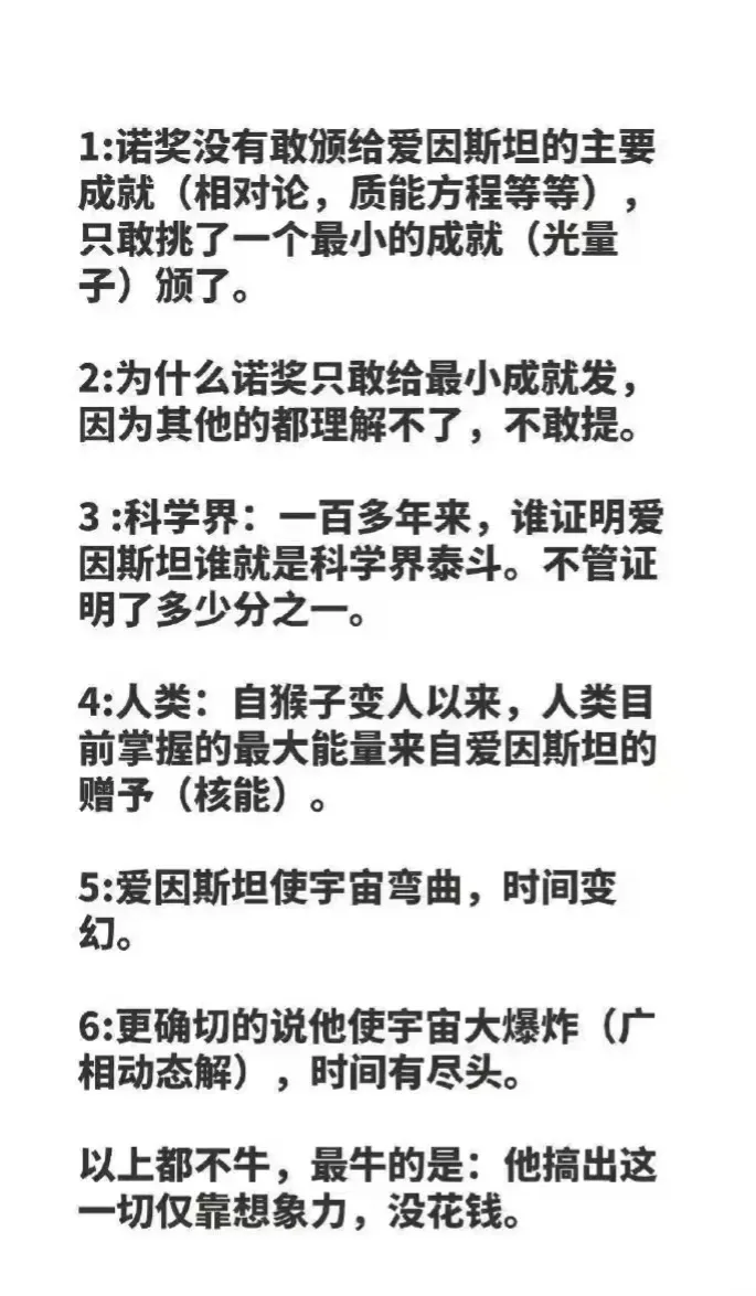 图片[1] - 为什么说爱因斯坦是最牛的？ - 生活银魂 - 大众生活 - 万事屋 | 生活·动漫·娱乐综合社区-银魂同好聚集地
