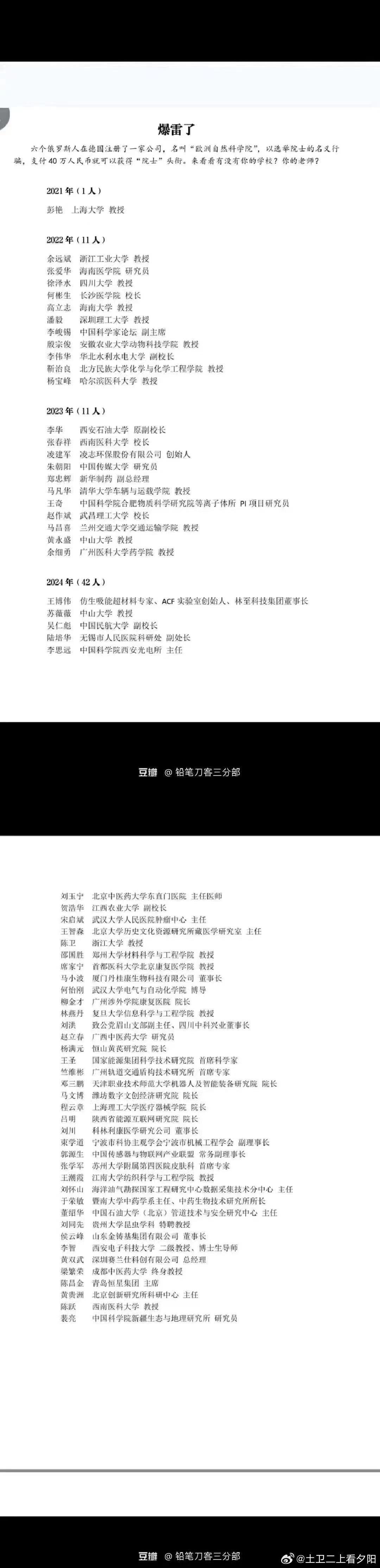 “欧洲自然科学院院士”居然也是个野鸡头衔 - 吐槽银魂 - 大众生活 - 万事屋 | 生活·动漫·娱乐综合社区-银魂同好聚集地