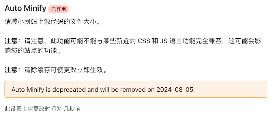 Cloudflare的Auto Minify将被弃用 - 技术宅银魂 - 科技改变生活 - 万事屋 | 生活·动漫·娱乐综合社区-银魂同好聚集地