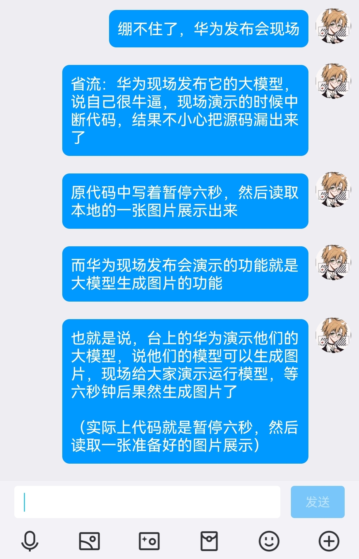 如何看待华为在发布会展示大模型能力，按下 Ctrl-C 中断，结果显示对应代码是 time.sleep(6)? - 万事屋 | 生活·动漫·娱乐综合社区-银魂同好聚集地