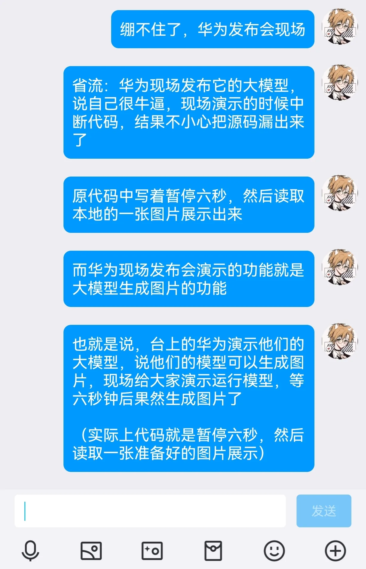 图片[2] - 如何看待华为在发布会展示大模型能力，按下 Ctrl-C 中断，结果显示对应代码是 time.sleep(6)? - 吐槽银魂 - 大众生活 - 万事屋 | 生活·动漫·娱乐综合社区-银魂同好聚集地