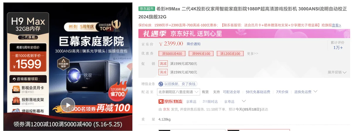 图片[1] - 这个看似和华为有关的投影仪是过度营销还是恶意欺骗，是京东问题还是它的问题？ - 吐槽银魂 - 大众生活 - 万事屋 | 生活·动漫·娱乐综合社区-银魂同好聚集地