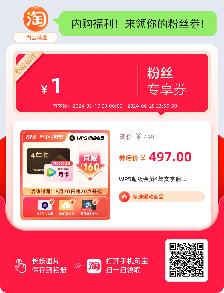 WPS超级会员4年只要300元！ - 什么值得买银魂 - 大众生活 - 万事屋 | 生活·动漫·娱乐综合社区-银魂同好聚集地