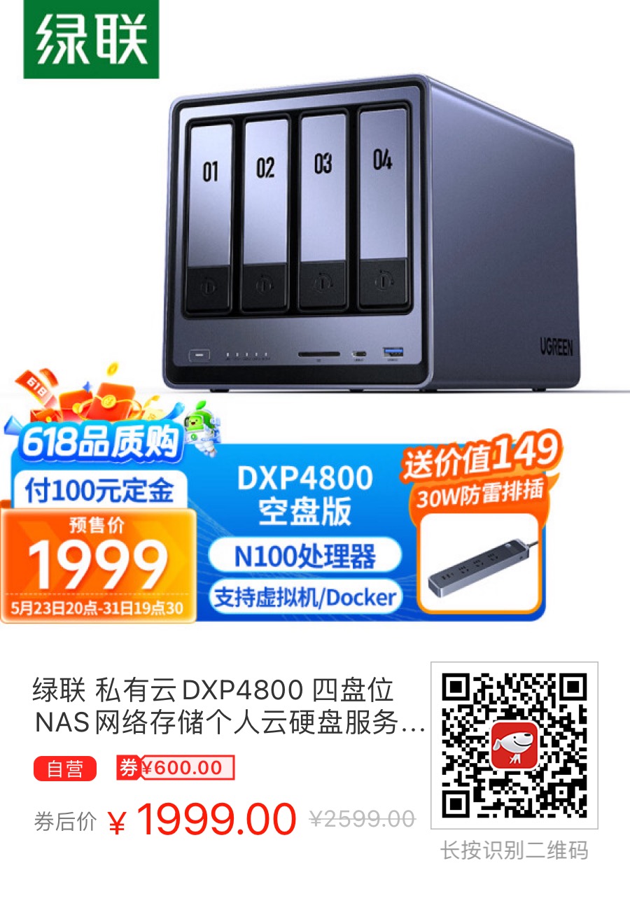 绿联出了新NAS，这次是两款：绿联私有云DXP4800/绿联私有云DXP4800 Plus - 什么值得买银魂 - 大众生活 - 万事屋 | 生活·动漫·娱乐综合社区-银魂同好聚集地