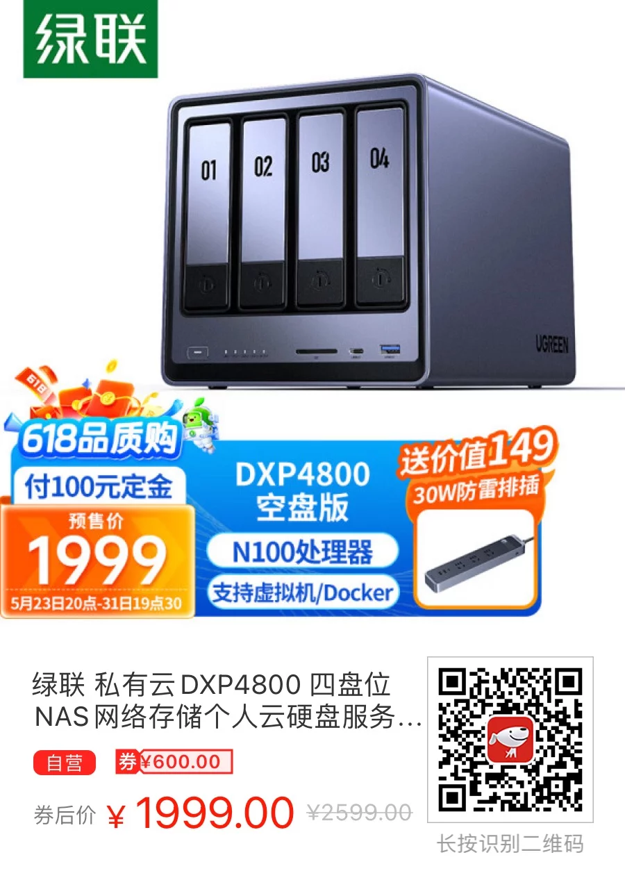 图片[1] - 绿联出了新NAS，这次是两款：绿联私有云DXP4800/绿联私有云DXP4800 Plus - 什么值得买银魂 - 大众生活 - 万事屋 | 生活·动漫·娱乐综合社区-银魂同好聚集地
