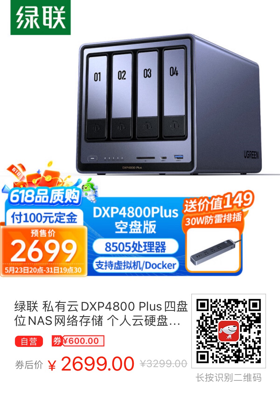 绿联出了新NAS，这次是两款：绿联私有云DXP4800/绿联私有云DXP4800 Plus - 万事屋 | 生活·动漫·娱乐综合社区-银魂同好聚集地