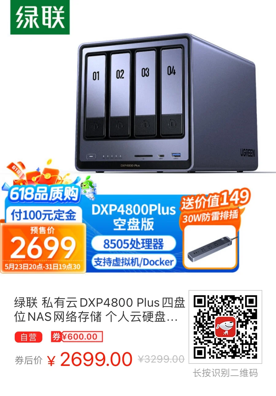 图片[2] - 绿联出了新NAS，这次是两款：绿联私有云DXP4800/绿联私有云DXP4800 Plus - 什么值得买银魂 - 大众生活 - 万事屋 | 生活·动漫·娱乐综合社区-银魂同好聚集地