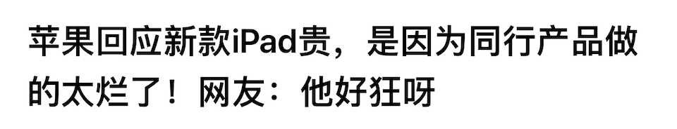 自媒体如何抹黑苹果呢？苹果说前门楼子，它说胯骨轴子 - Apple银魂 - 科技改变生活 - 万事屋 | 生活·动漫·娱乐综合社区-银魂同好聚集地