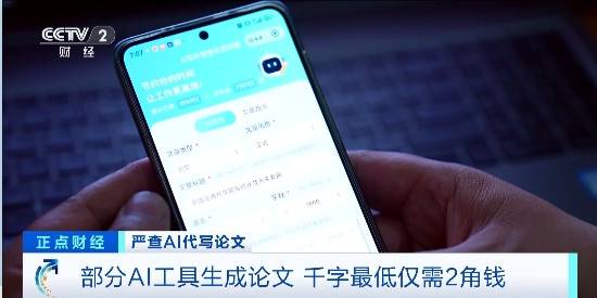 图片[7] - 多所高校明确严查AI代写论文! 专家解析AI工具生成论文靠谱吗 - 万事屋