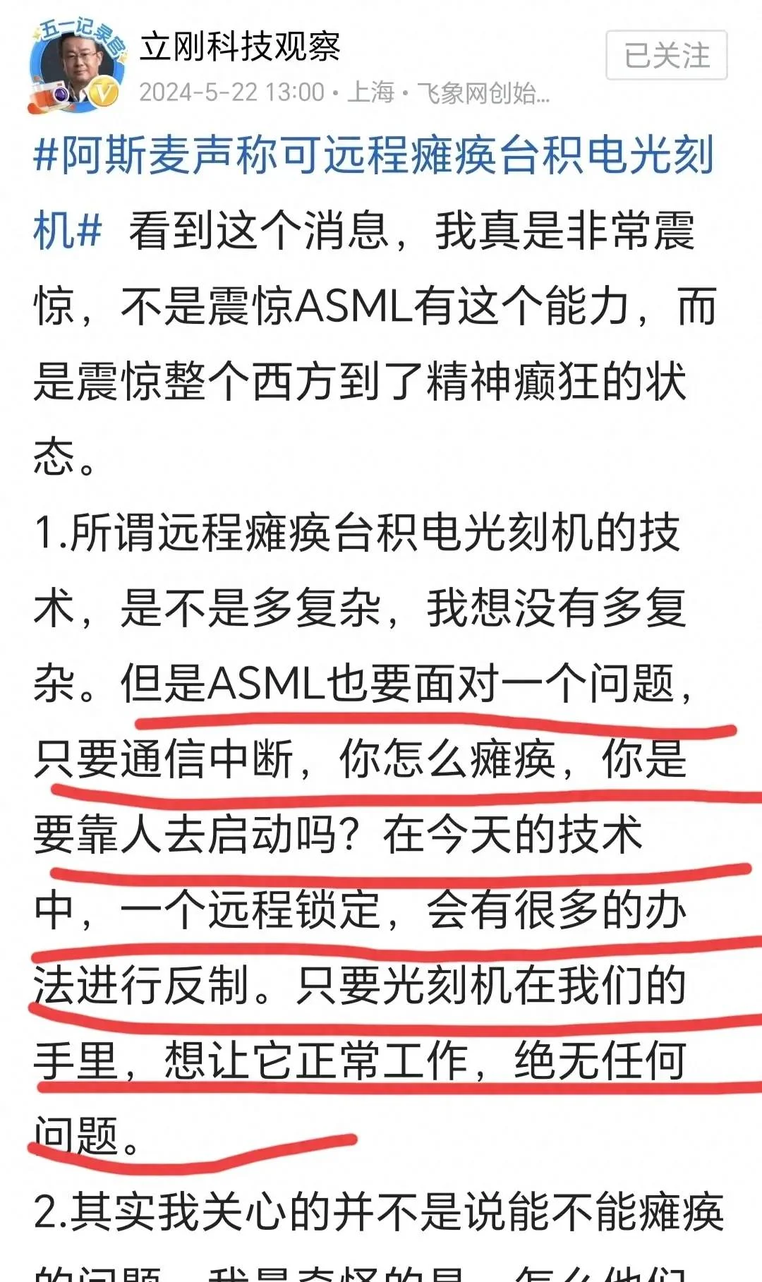 项立刚脑子里的科技就是个笑话，通信中断就可以用ASML光刻机而不受限制了？-1