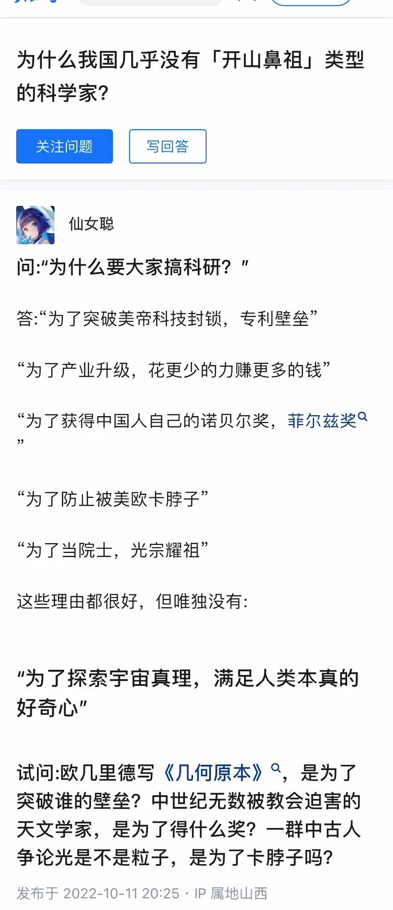 有人问，为什么我国几乎没有「开山鼻祖」类型的科学家？ - 生活银魂 - 大众生活 - 万事屋 | 生活·动漫·娱乐综合社区-银魂同好聚集地
