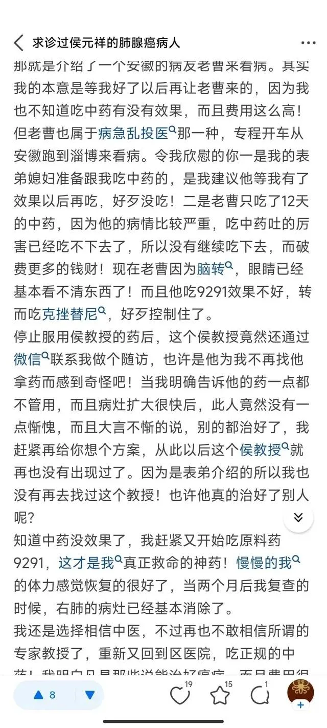 为候元祥洗白的家伙们都应该接受审查-1