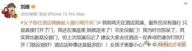 图片[4] - 女子裸睡被强行开门！酒店回应 - 万事屋 | 生活·动漫·娱乐综合社区-银魂同好聚集地