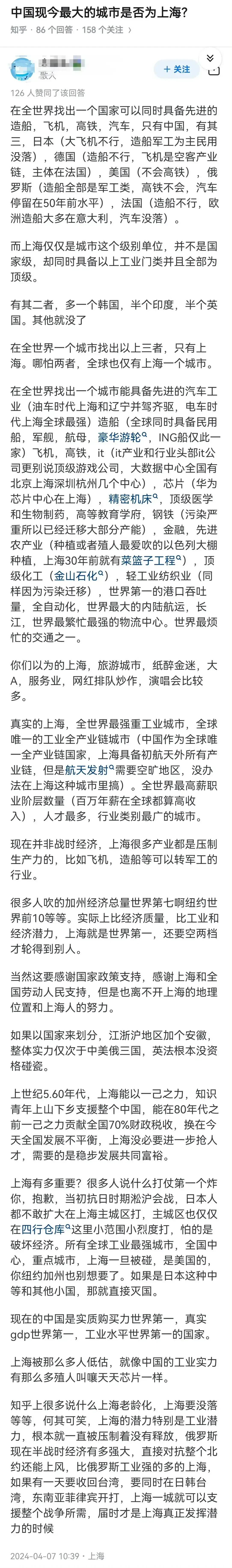 真实的上海有多强 - 吐槽银魂 - 大众生活 - 万事屋 | 生活·动漫·娱乐综合社区-银魂同好聚集地