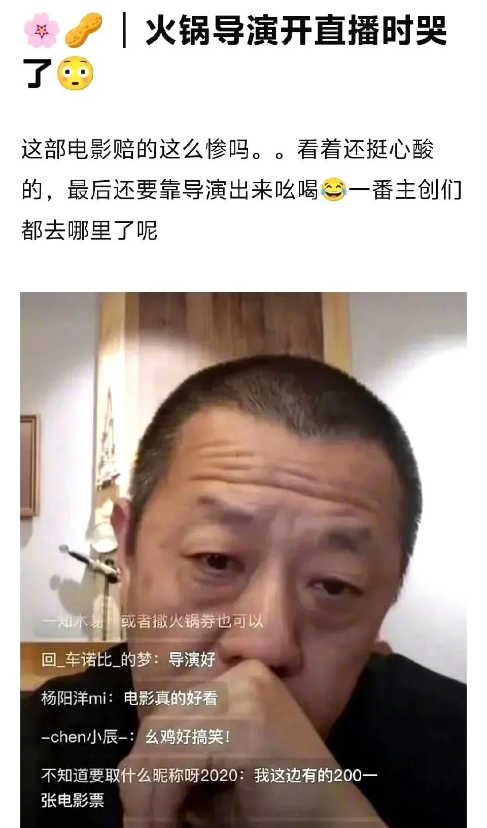听说《没有一顿火锅解决不了的事》的导演丁晟前几天直播时哭了？-1