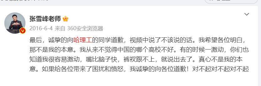 图片[25] - 张雪峰事件发酵，深夜发文暗示处境危险，他究竟碰了谁的利益？ - 万事屋