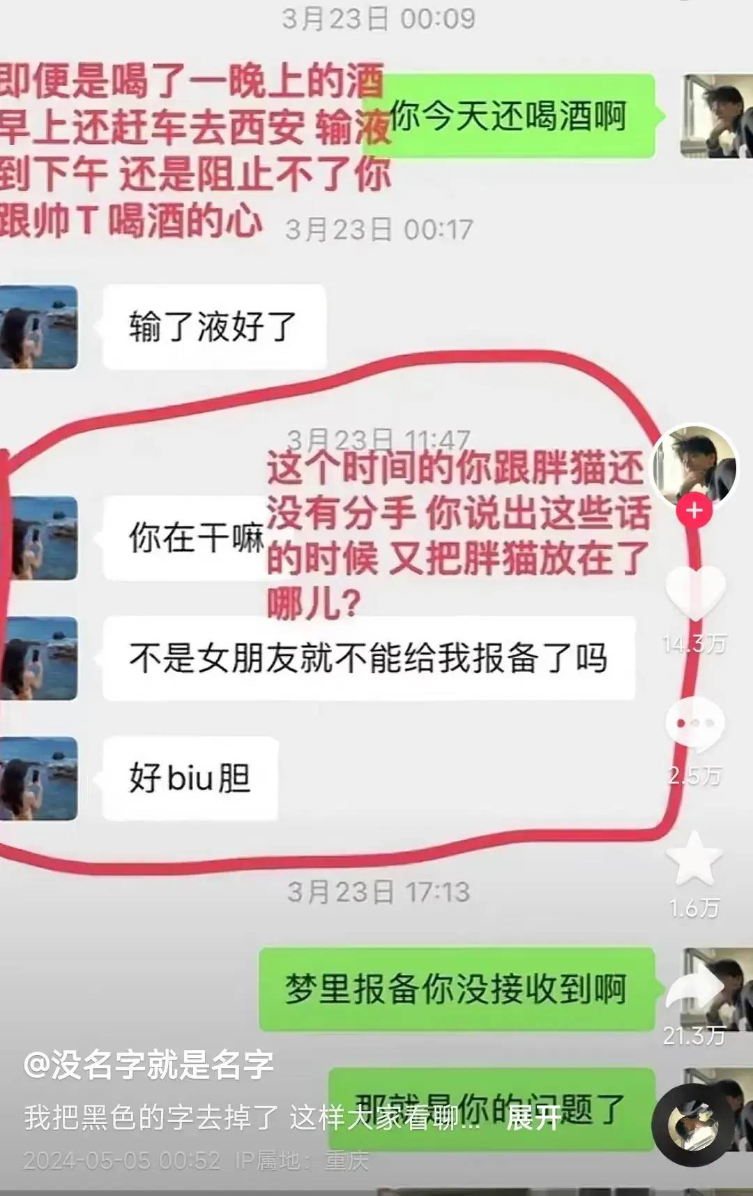 图片[4] - 胖猫事件登上了国外的新闻和热搜，女权的舆论阻击并未奏效 - 万事屋