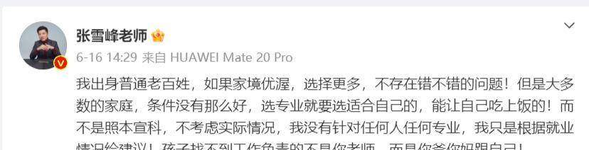 图片[13] - 张雪峰事件发酵，深夜发文暗示处境危险，他究竟碰了谁的利益？ - 万事屋