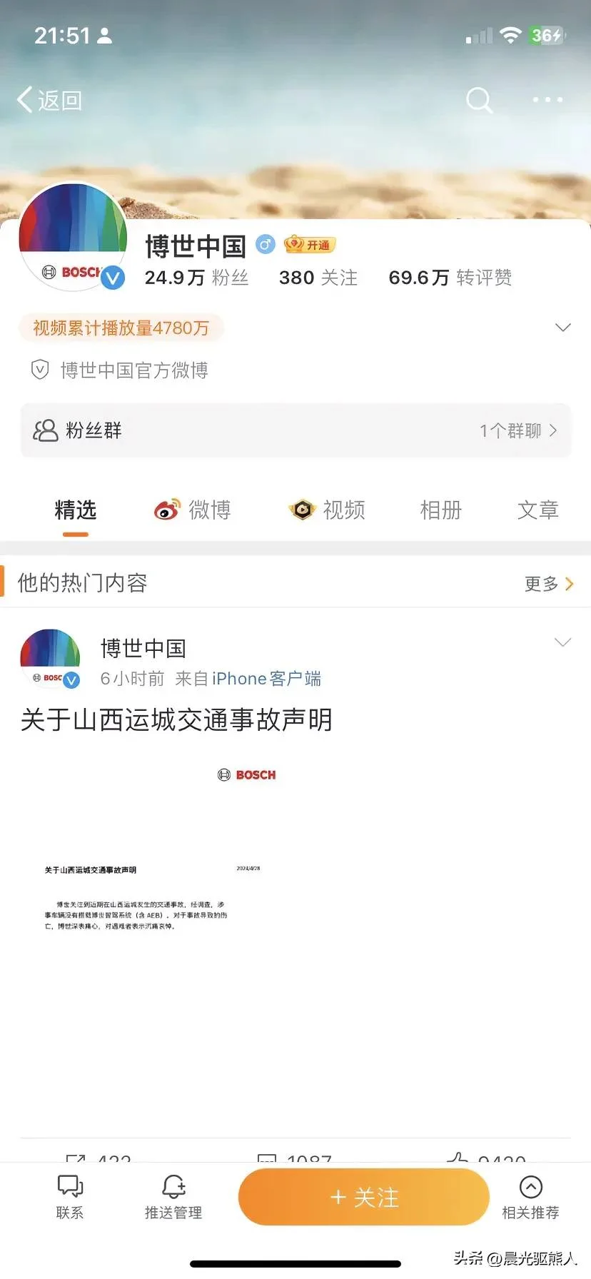 博世这两天挺惨,非要被拉出来背锅?不得已出了公告声明-1 博世这两天挺惨,非要被拉出来背锅?不得已出了公告声明-1
