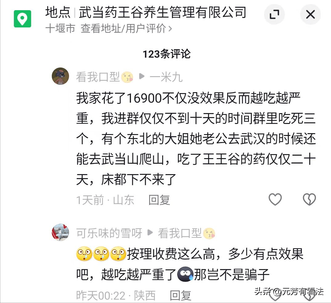 图片[3] - 【转载】为“侯氏中医案”摇旗呐喊的吴鹏飞，破绽越露越多 - 万事屋