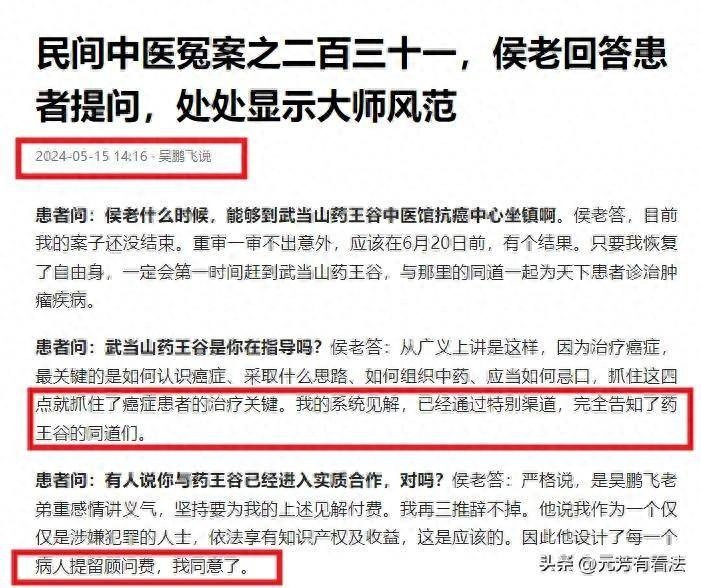 【转载】为“侯氏中医案”摇旗呐喊的吴鹏飞，破绽越露越多 - 万事屋 | 生活·动漫·娱乐综合社区-银魂同好聚集地