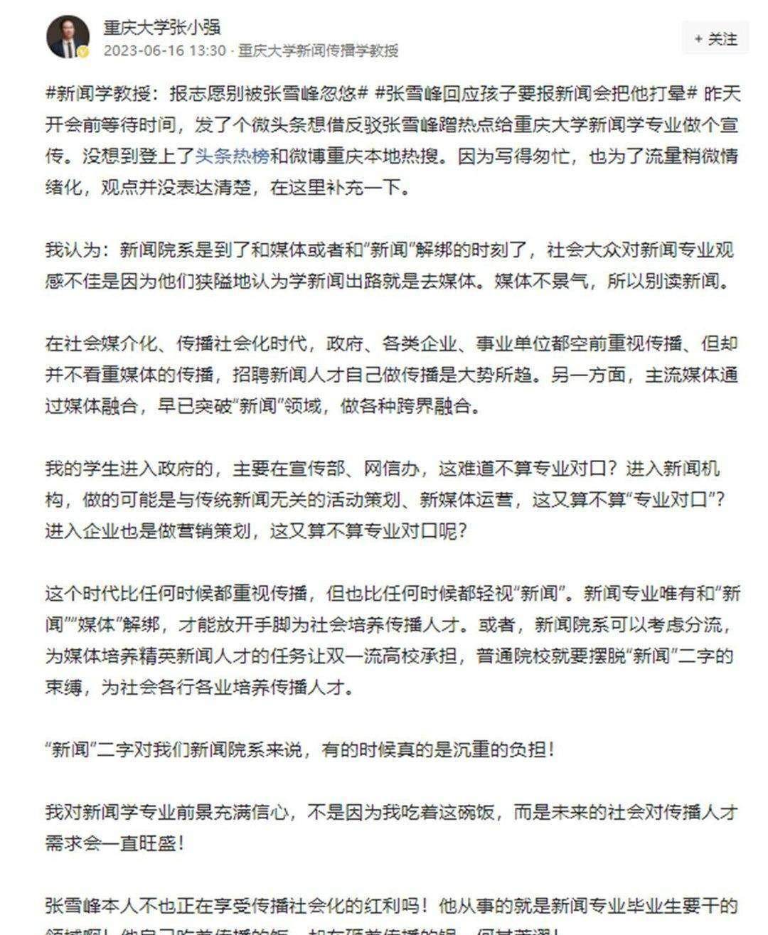 图片[11] - 张雪峰事件发酵，深夜发文暗示处境危险，他究竟碰了谁的利益？ - 万事屋