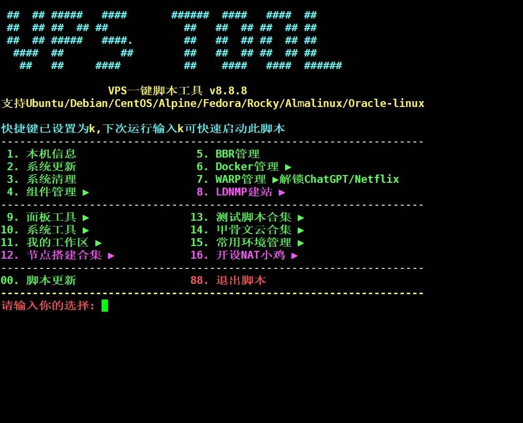 一个可以搞定大部分VPS需求的一键脚本工具箱-1 一个可以搞定大部分VPS需求的一键脚本工具箱-1