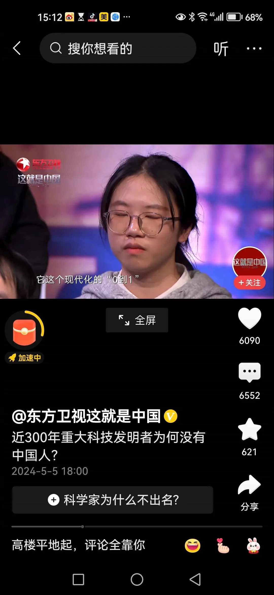 图片[2] - 张维为：西方科技贡献基于中国过去的宝贵基础工作！ - 吐槽银魂 - 大众生活 - 万事屋 | 生活·动漫·娱乐综合社区-银魂同好聚集地