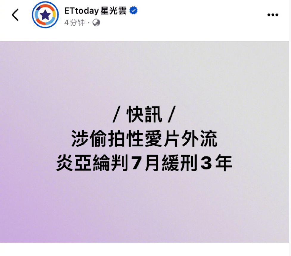 图片[6] - 涉偷拍性爱片外流！炎亚纶判7月缓刑3年 - 万事屋