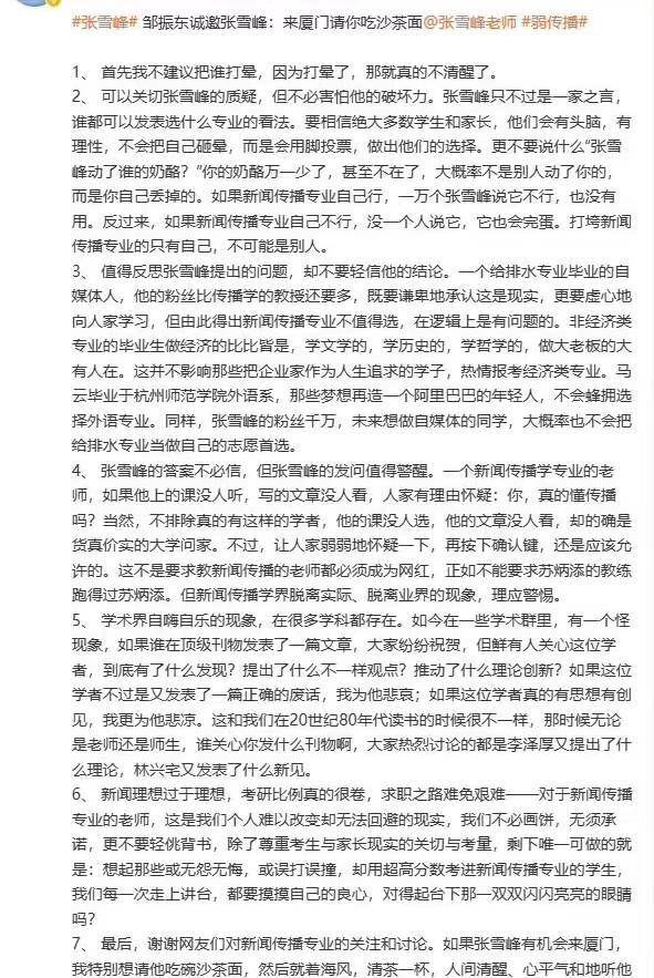 图片[9] - 张雪峰事件发酵，深夜发文暗示处境危险，他究竟碰了谁的利益？ - 万事屋