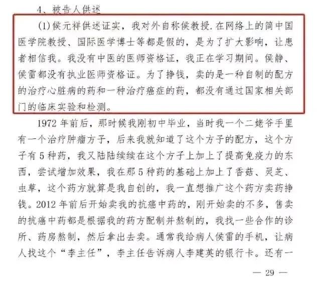 为候元祥洗白的家伙们都应该接受审查-1