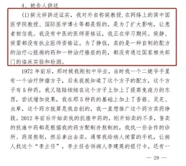 为候元祥洗白的家伙们都应该接受审查-1