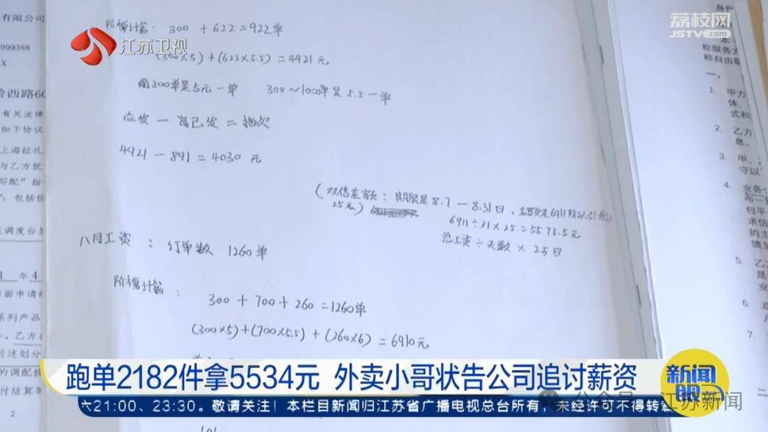 图片[2] - 外卖小哥跑2182单仅拿到5534元！二审判了！ - 万事屋